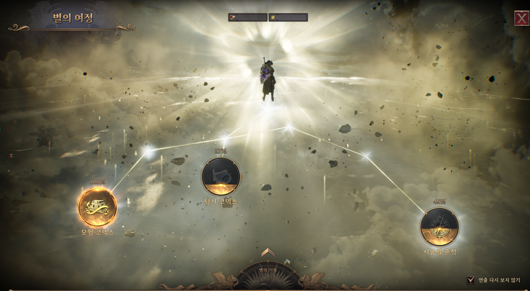 Jornada das Estrelas — novo menu de progressão cumulativa