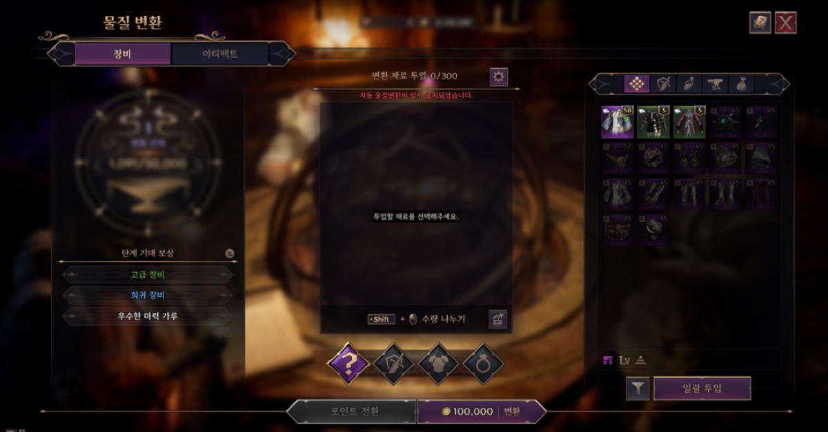 Material conversion with the bag-style list and the new filters