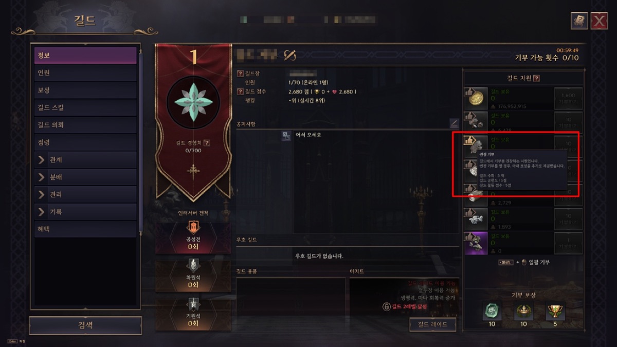The guild donation window with the recommended resource highlighted