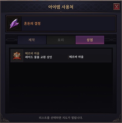 Shop items now list where the material is used