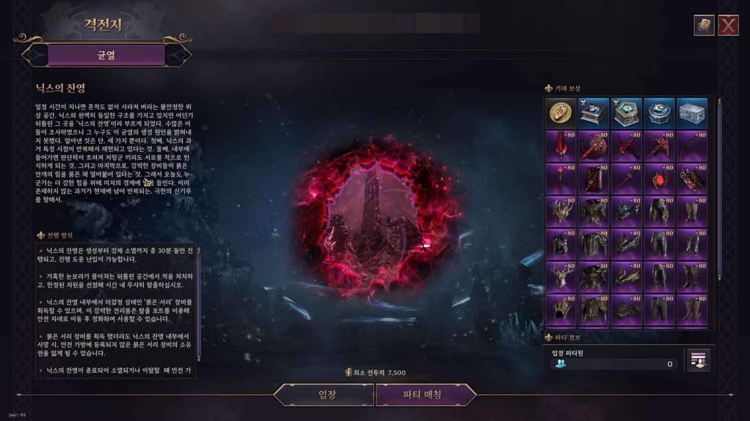 Interface da Rachadura: registre a Geada Vermelha coletada antes de tentar extrair.